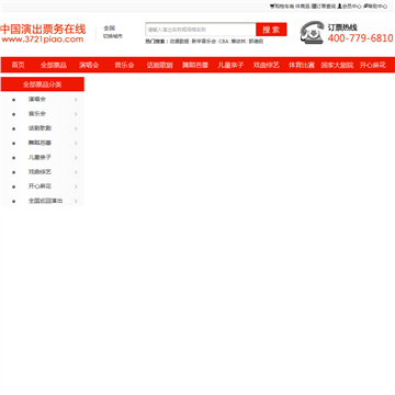中国演出票务在线