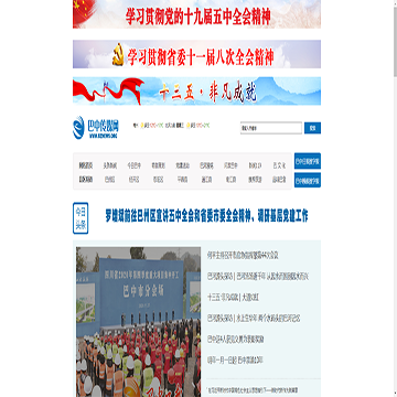 巴中传媒网