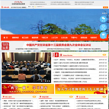 定西党建网