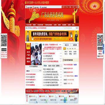 广东公务员考试