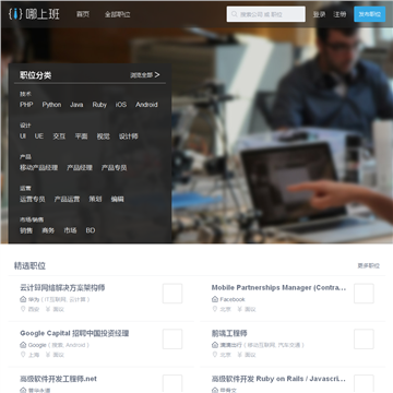 哪上班网站