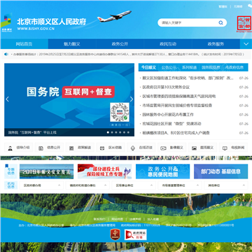 顺义区人民政府