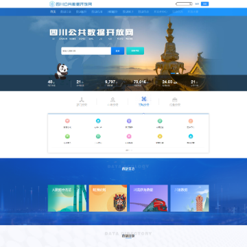 公共数据开放网