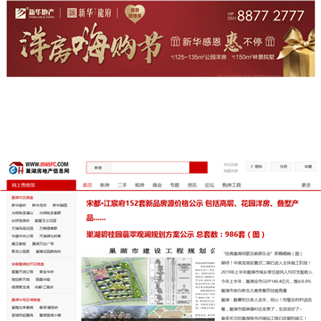 巢湖房产网
