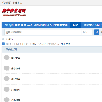 南宁夜生活论坛网