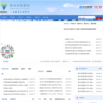 衢州教育网