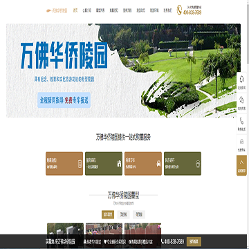 万佛华侨陵园
