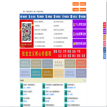 蓬莱人才网