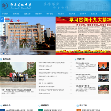 鄂南高级中学