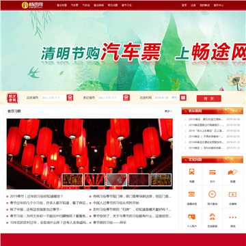 畅途站