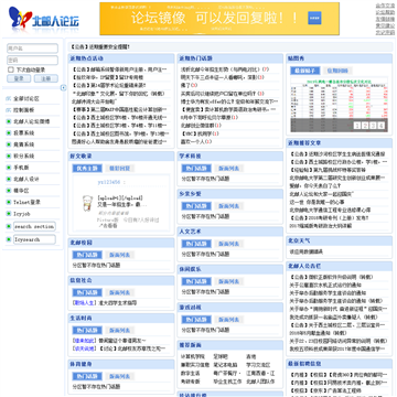 北邮人论坛