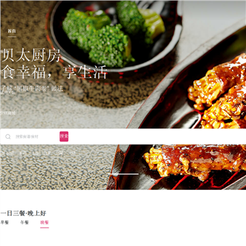 贝太厨房网站