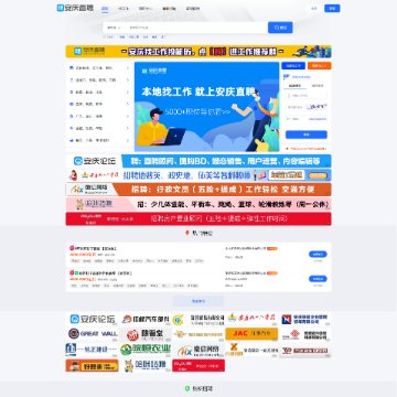 安庆直聘网