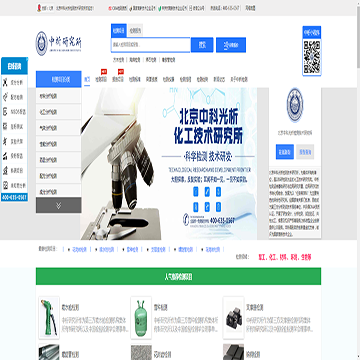 北京中科光析化工技术研究所
