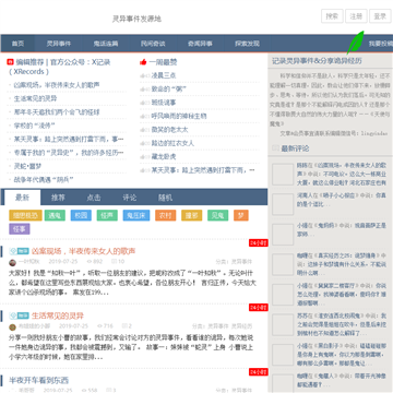 中国灵异