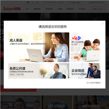 TutorABC在线英语
