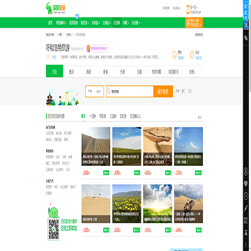 呼和浩特欣欣旅游网