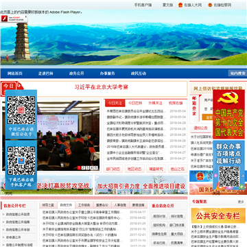 巴林右旗人民政府