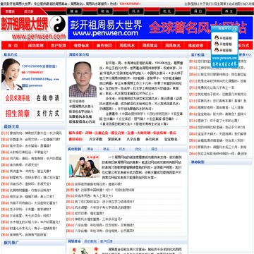 彭开祖周易大世界门户网站