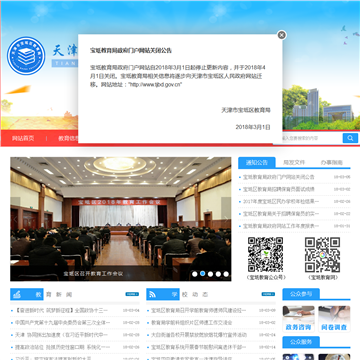 宝坻教育网