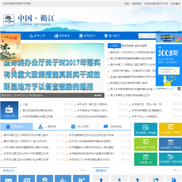 衢江区人民政府