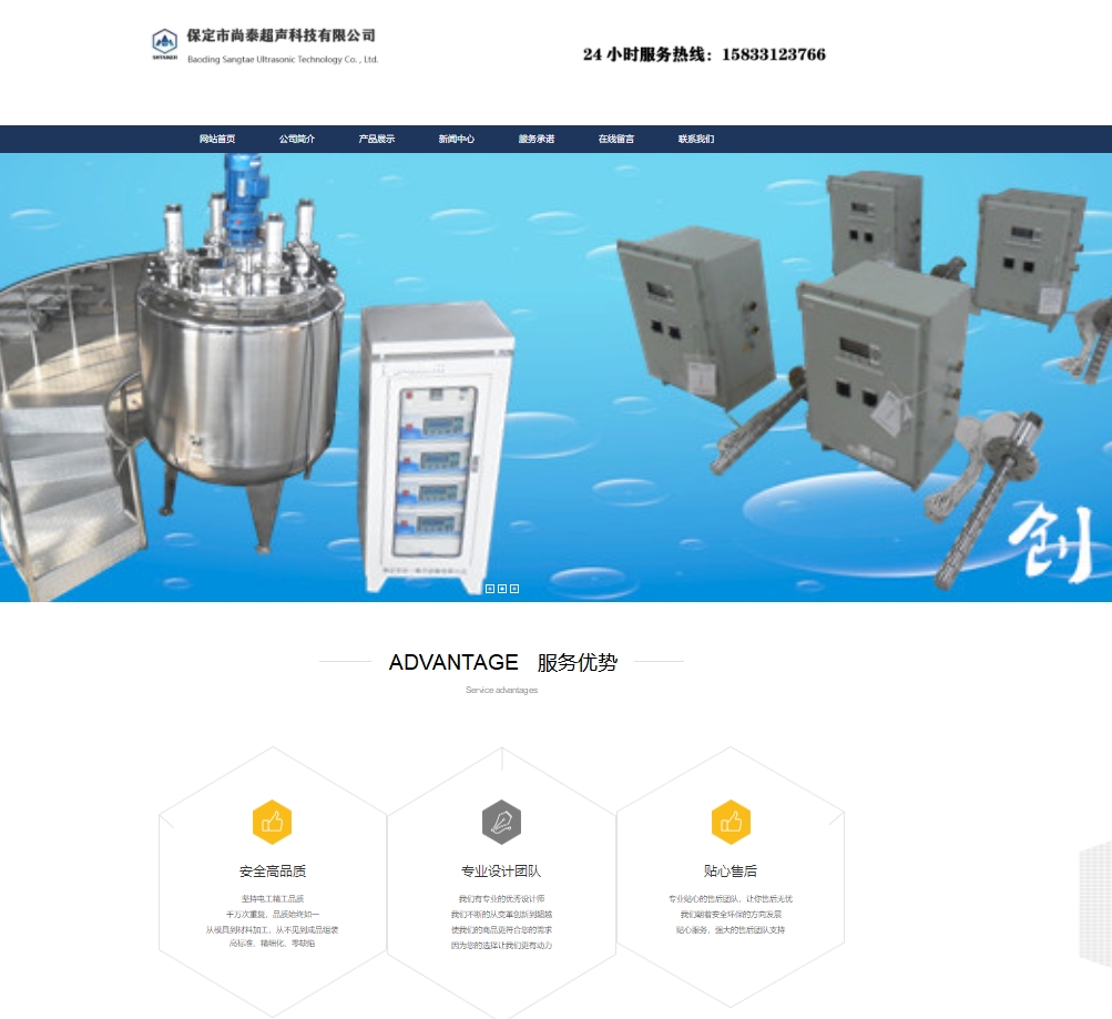 保定市尚泰超声科技有限公司