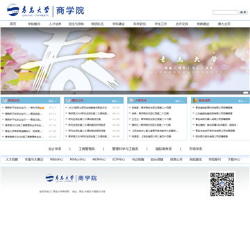 青岛大学商学院
