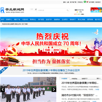 安丘新闻网
