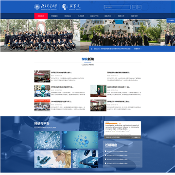 北京交通大学理学院