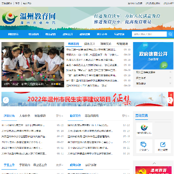 温州市教育网
