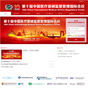 中国医疗器械监督管理国际论坛