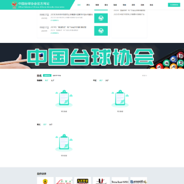 中国台球协会网