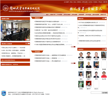 兰州大学教育学院