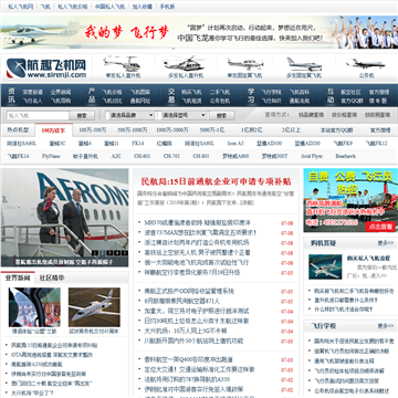 航趣飞机网