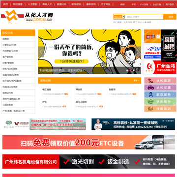 从化人才网