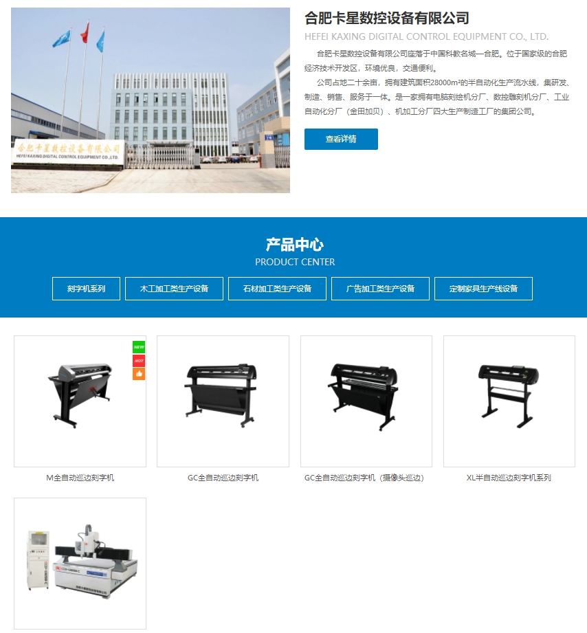 合肥卡星数控设备有限公司