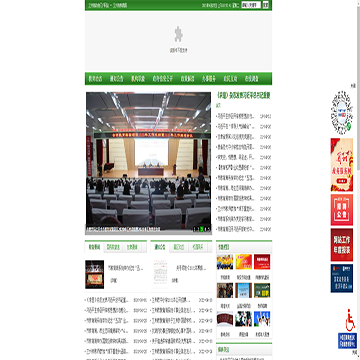 兰州市教育局
