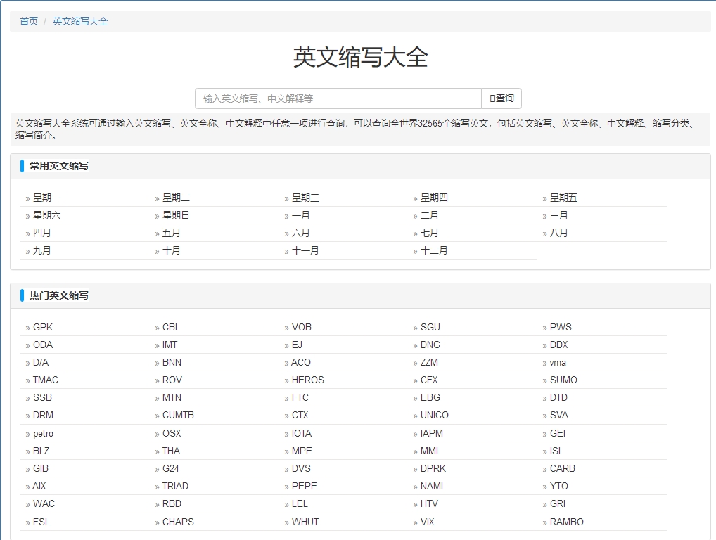英文缩写大全查询