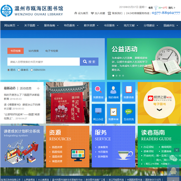  温州市瓯海区图书馆