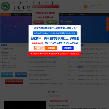 内蒙古职业技术学院