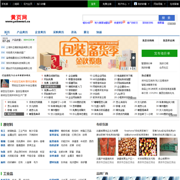 中国黄页网