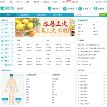 寻医问药网症状库
