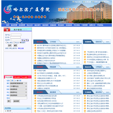 哈尔滨广厦学院就业工作信息化管理平台