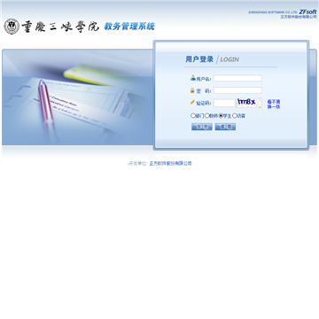 重庆三峡学院教务管理系统