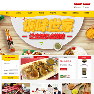 安记食品