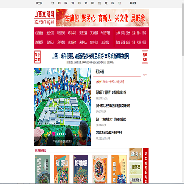 山西文明网