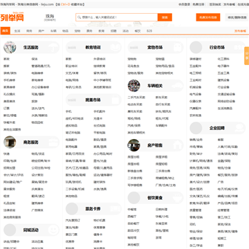 珠海列举网
