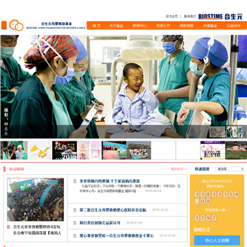 合生元母婴救助基金