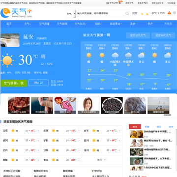 延安天气预报