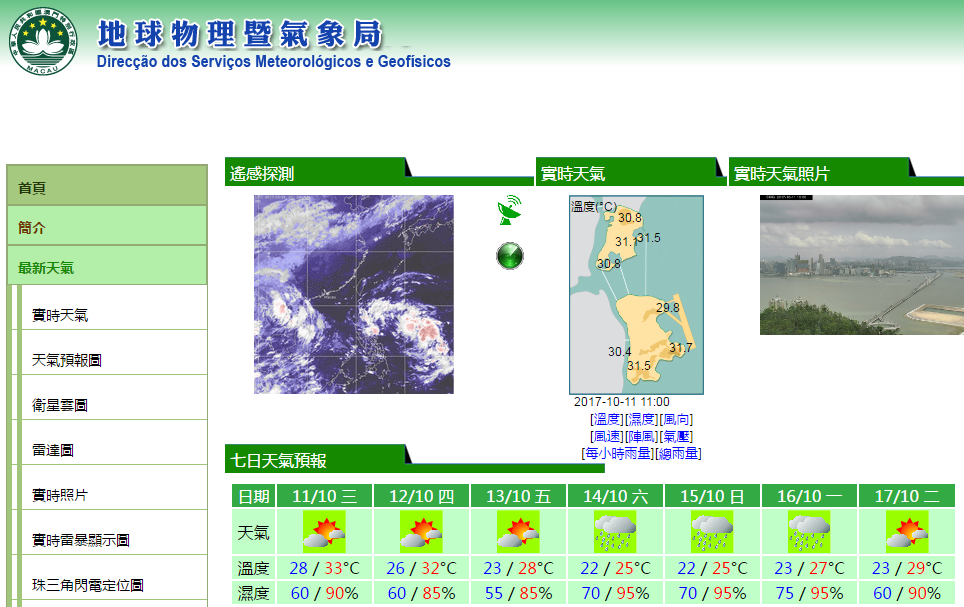 澳门地球物理气象局